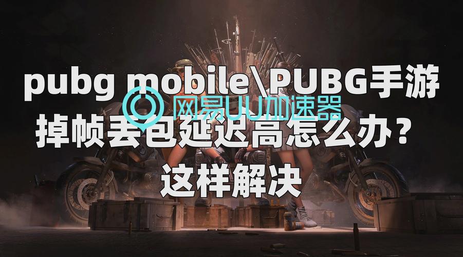 绝地求生老是一卡一卡的_绝地求生卡卡的_绝地求生kakao